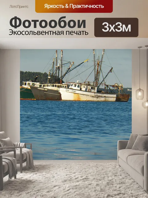Фотообои Омар Лодки
