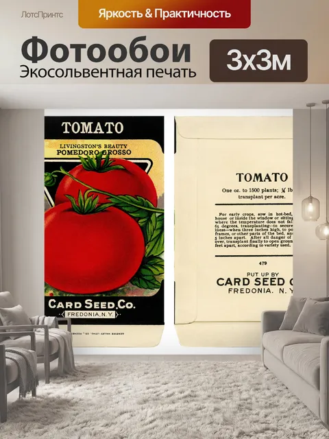 Фотообои Винтажный томатный пакет с семенами