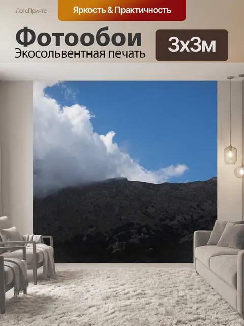 Фотообои Гора