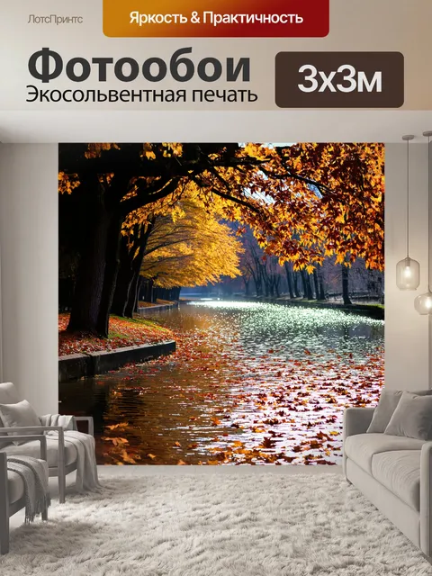 Фотообои патриаршие пруды окутаны осенним золотом: листья