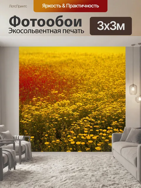 Фотообои поле, исполненное желтых цветов с градиентами от золотых до рыжих, плавно переходящих от центра к краям