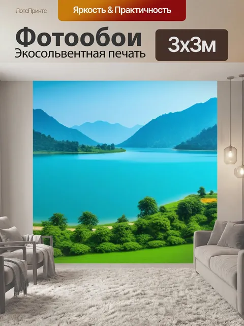 Фотообои пейзаж с озером картины