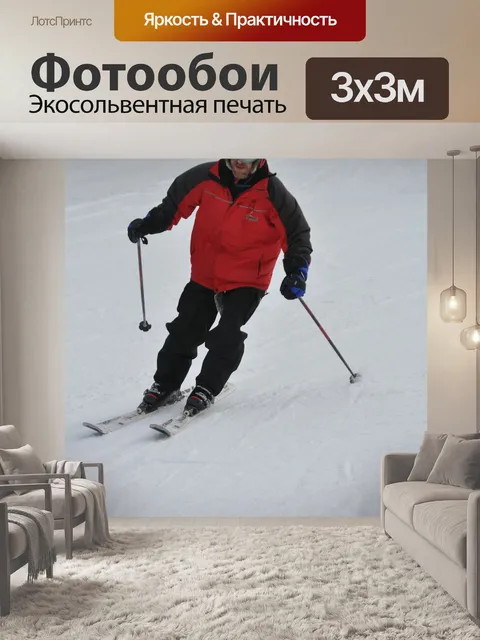 Фотообои Горные лыжи