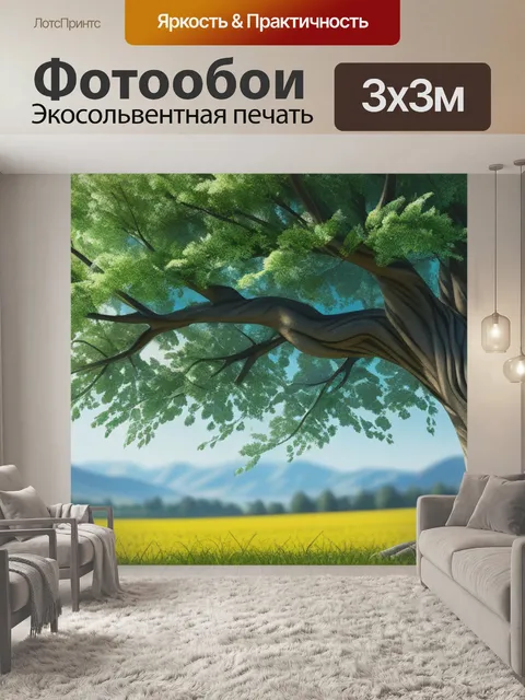Фотообои пейзаж с красивым деревом