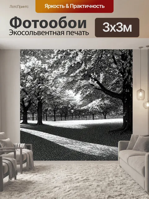 Фотообои черно-белый с осенним парком, где листья падают с деревьев, создавая ковер