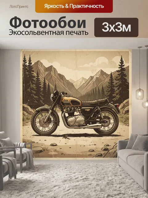 Фотообои Винтажный мотоцикл в горах