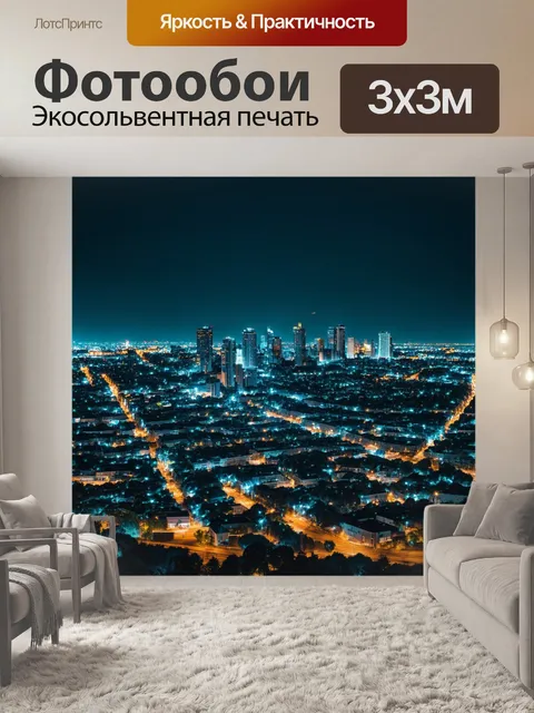 Фотообои пейзаж в стиле маскот с ночным городом, сверкающим огнями в темноте