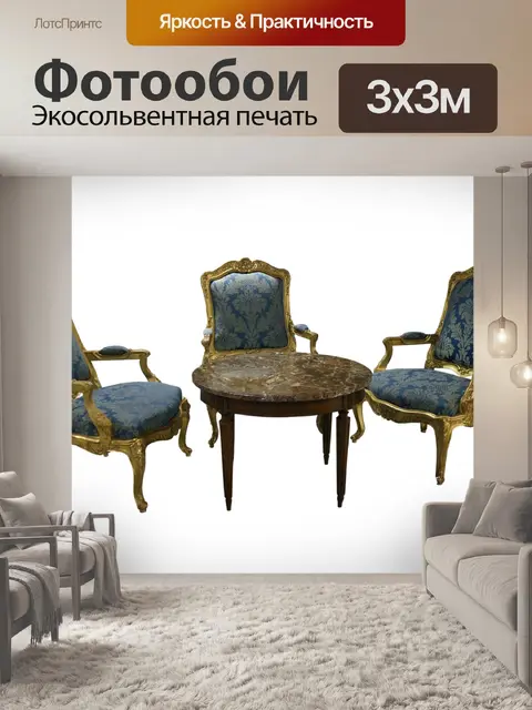 Фотообои Кресла
