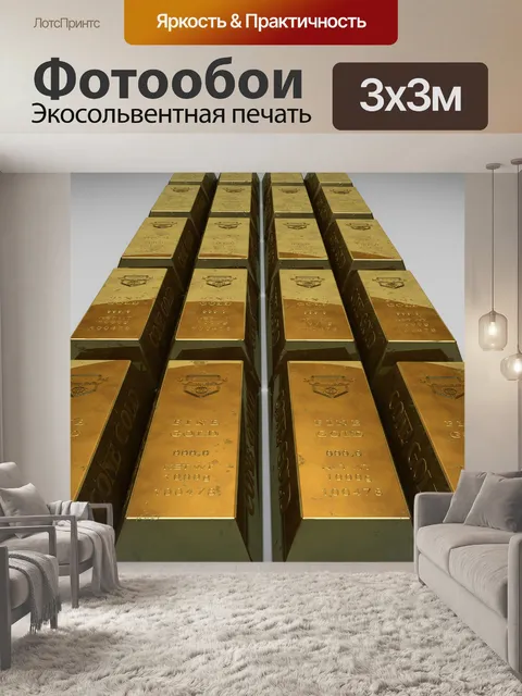 Фотообои слитки золота