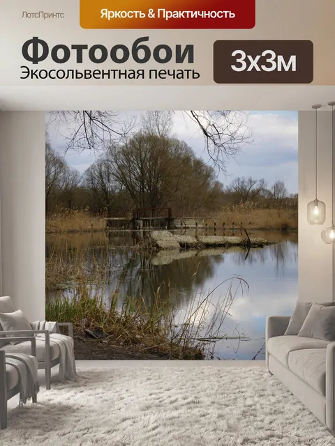 Фотообои Река
