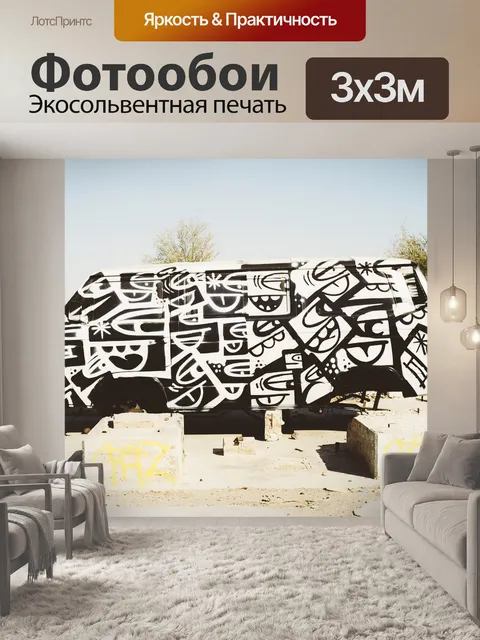 Фотообои Фургон