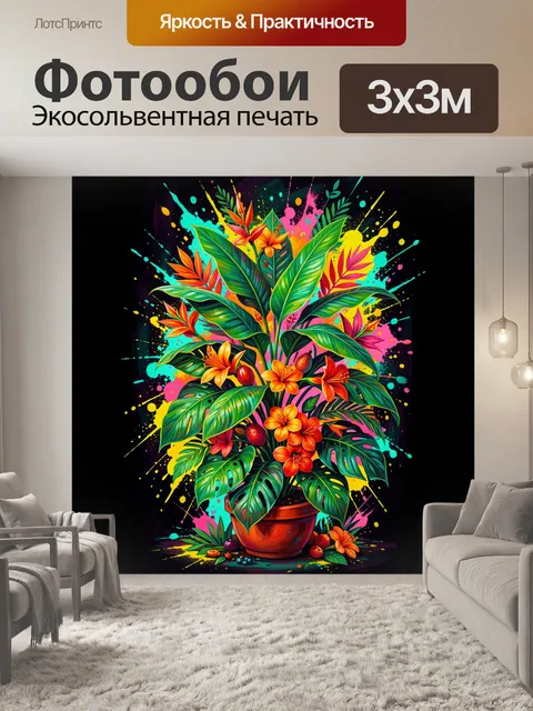 Фотообои Тропические листья и цветы