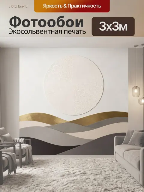 Фотообои Абстрактный круг над волнами