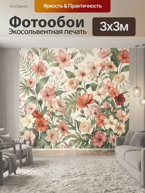 300 × 300 см · Экосольвентная печать