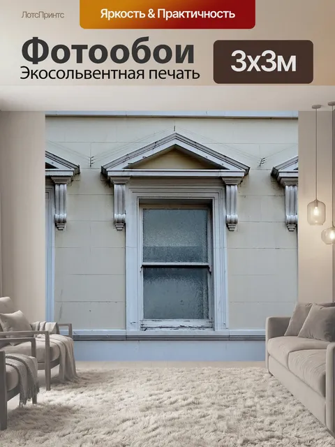 Фотообои Традиционные окна