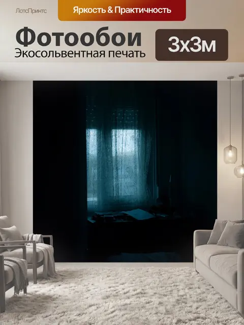 Фотообои Dark