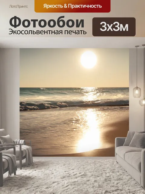 Фотообои пейзаж в стиле боке с летними днями на пляже, отражающим солнечные блики в водах океана