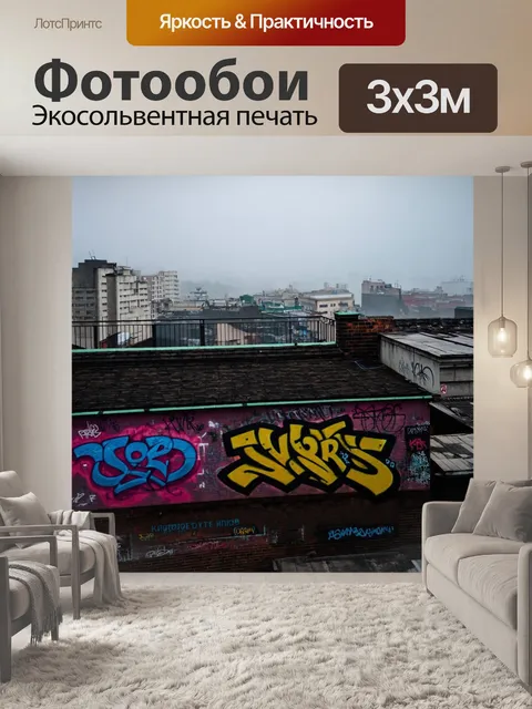 Фотообои туман в стиле граффити, крыша старого здания, граффити на стенах и туман над городом