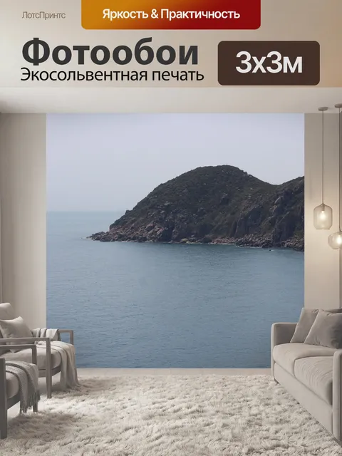 Фотообои Горы