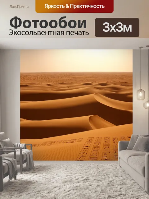 Фотообои египет в стиле абстракции, сочетание фона песчаных дюн с изображениями древних иероглифов и солнечного света