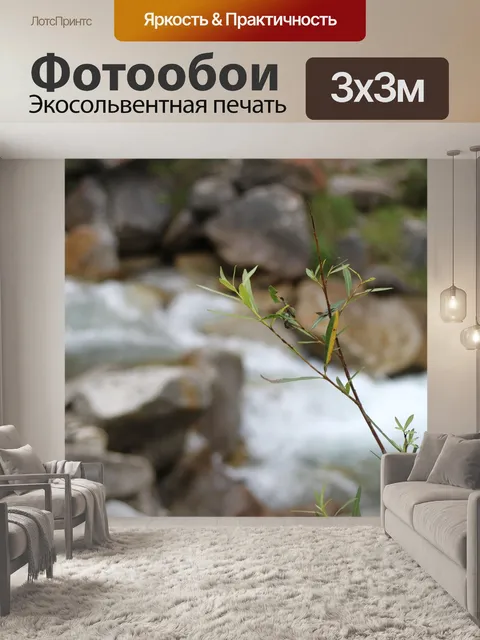 Фотообои Водное растение гор ветку