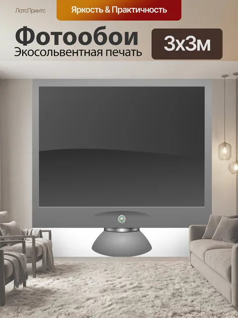 Фотообои Экран