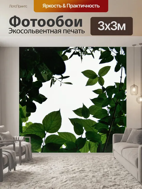 Фотообои уединенное место в листве