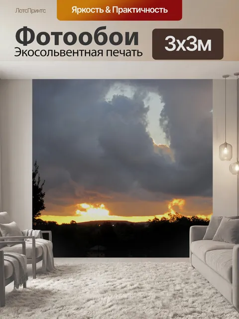 Фотообои огненные горизонте
