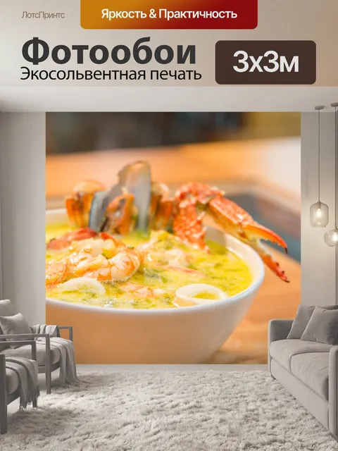 Фотообои Суп из морепродуктов