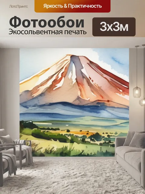 Фотообои гора арарат и