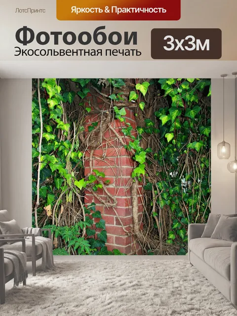 Фотообои кирпич столп и плющ