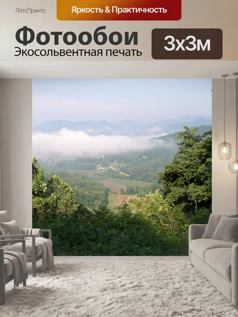 Фотообои Горные утро