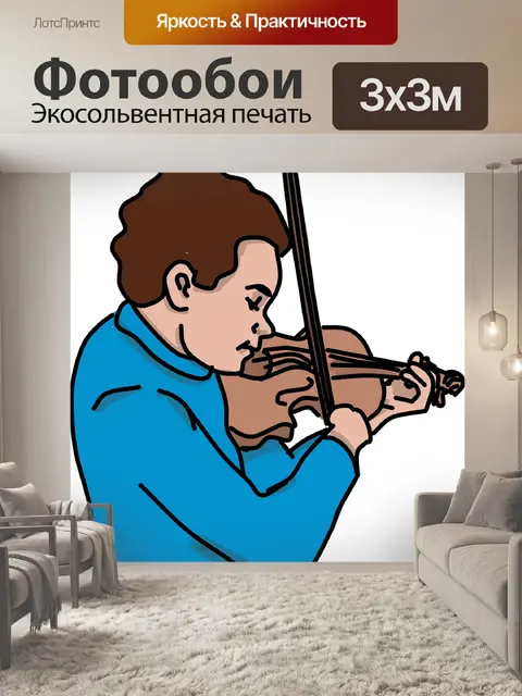 Фотообои Музыка