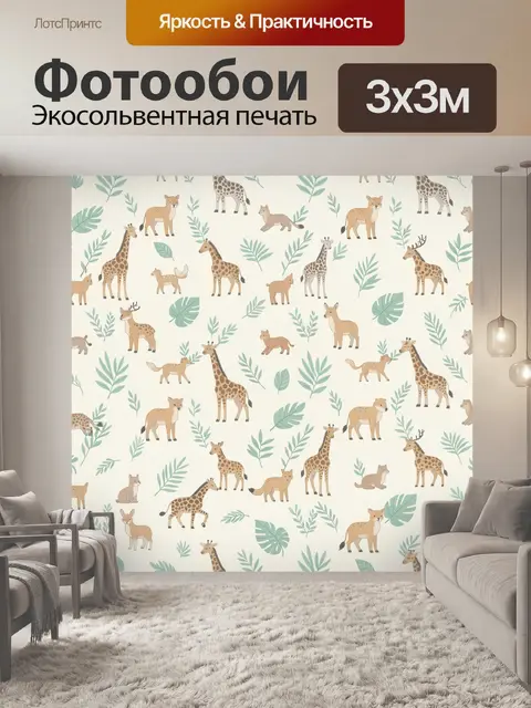 Фотообои Дикие звери в лиственном лесу