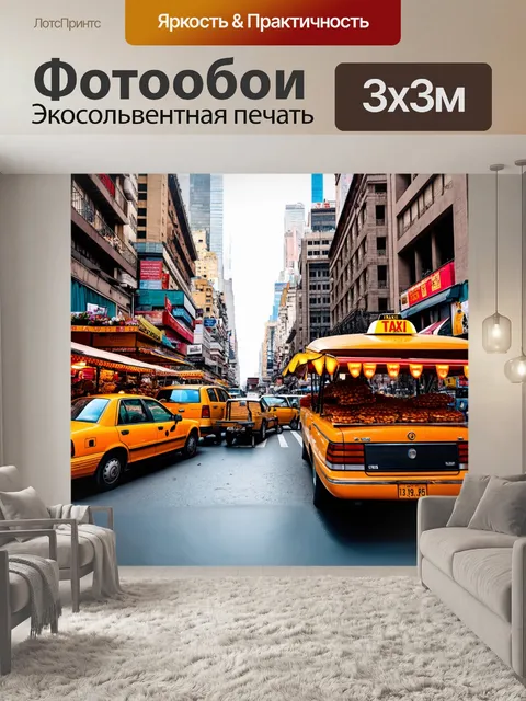 Фотообои город в стиле ретро с такси на улицах