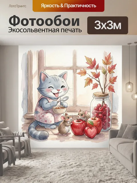 300 × 300 см · Экосольвентная печать