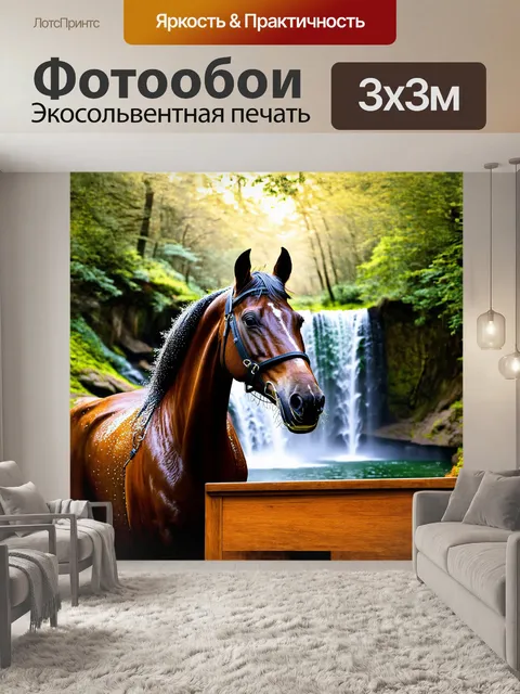 Фотообои лошадь с мощной головой, покрытой искрящимися каплями росы, расположилась на подиуме в густом лесу