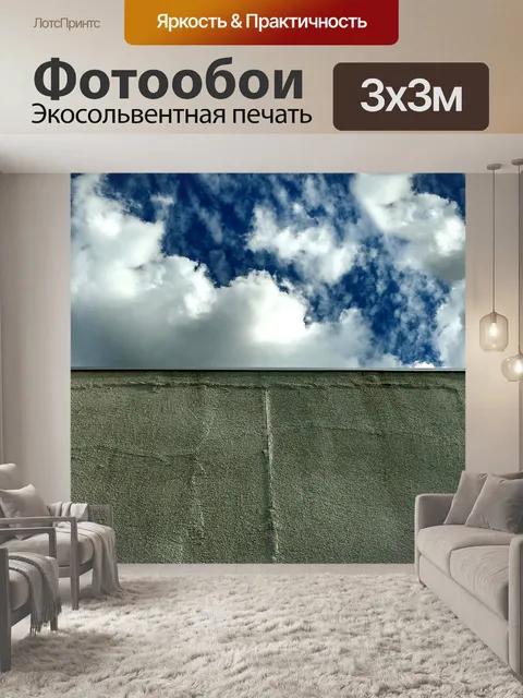Фотообои Стена