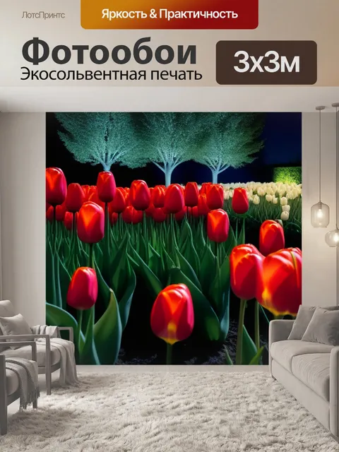 Фотообои ночной сад с тюльпанами