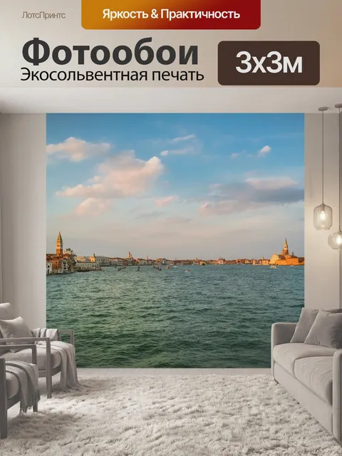 Фотообои Город