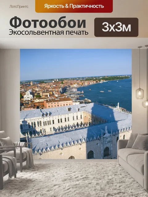 Фотообои Последний день Венеция 706