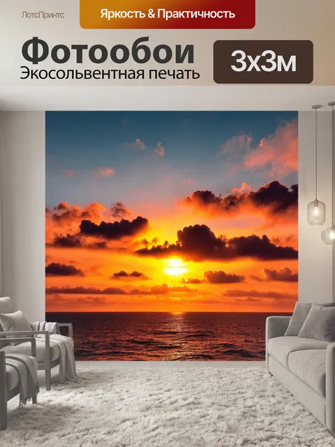 Фотообои романтический закат над морем