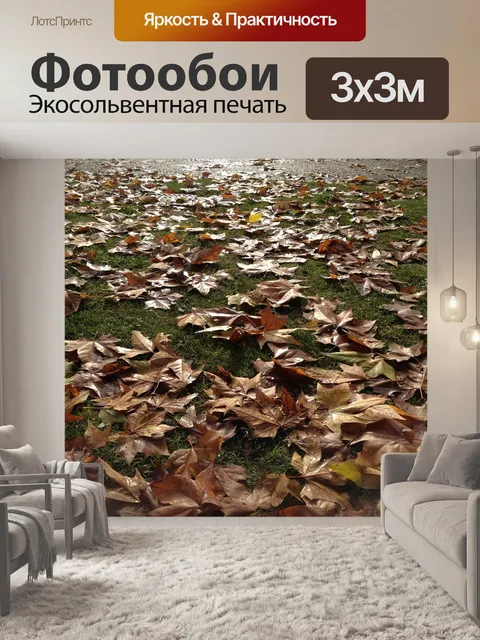 Фотообои Листья