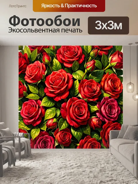 Фотообои Роскошные красные розы