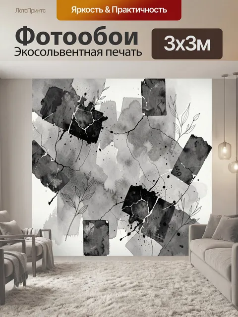 Фотообои Монохромная абстракция с ветвями