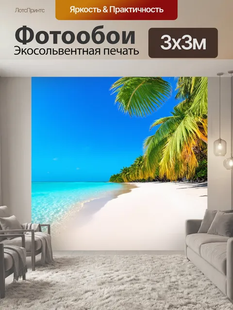 Фотообои тропическая пляжная сцена с белым песком, пальмами и кристально чистой водой