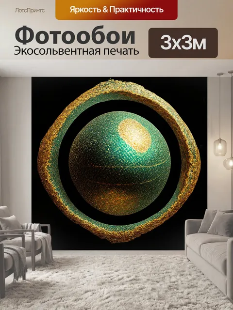 Фотообои абстрактное изображение мяча с использованием fractal и geometry