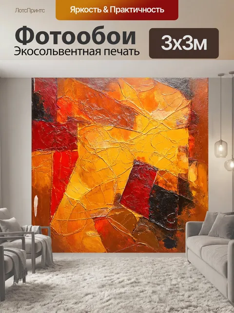Фотообои абстрактная композиция в теплых тонах, играющая с формами и текстурами