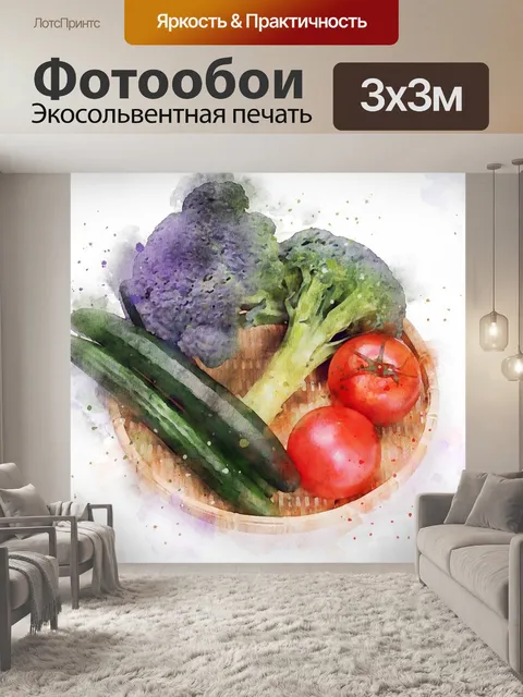Фотообои Овощ
