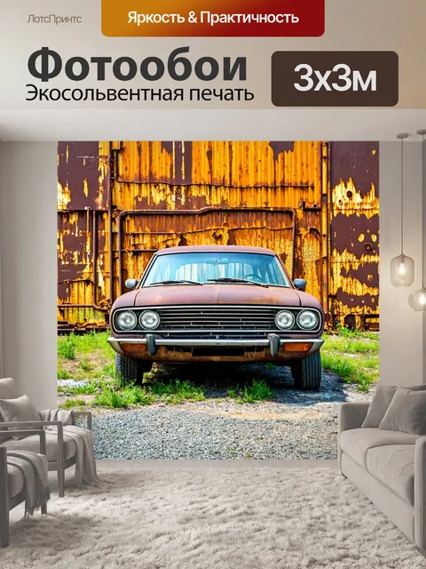 Фотообои машина в стиле абстракции